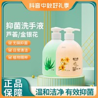 Longrich 隆力奇 芦荟金银花抑菌洗手液 温和精粹无磷大容量润肤清爽留香