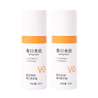 88VIP：春日来信 抗氧化提亮 VC精华液 10g*2瓶