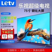 Letv 乐视 超级钢化液晶电视机75英寸4K高清大屏WIFI彩电排行前十名 75英寸1+8GB（赠年影视会员） 网络版
