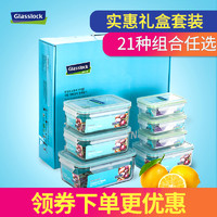 三光云彩 钢化玻璃保鲜盒饭盒冰箱储存盒收纳盒家庭用礼盒套装