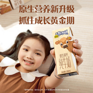 纯牛奶原生高钙儿童奶200ml*10盒3.8g蛋白部分1月产
