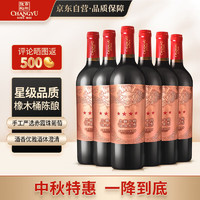 CHANGYU 张裕 四星赤霞珠干红葡萄酒 750ml*6瓶 整箱装 国产红酒