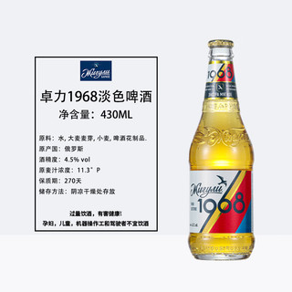 CUORI 卓力 俄罗斯啤酒精酿啤酒 卓力1968淡色啤酒整箱装430ml*6瓶