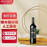 Dynasty 王朝 干红葡萄酒精选甄酿解百纳高原红酒单支750ml热销