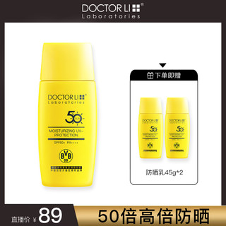 DOCTOR LI 李医生 SPF50+保湿高倍防晒乳45g  抗蓝光防晒伤