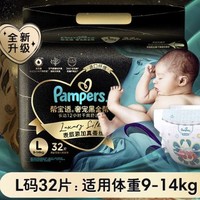 88VIP：Pampers 帮宝适 黑金帮系列 婴儿纸尿裤 L32片