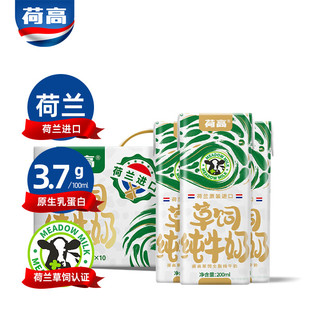 Globemilk 荷高 荷兰进口 3.7g荷兰官方草饲全脂纯牛奶 200ml*10 礼盒装 营养早餐