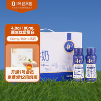 One's Member 1号会员店One’s Member 全脂纯牛奶 200ml*12 礼盒装 4.0g乳蛋白