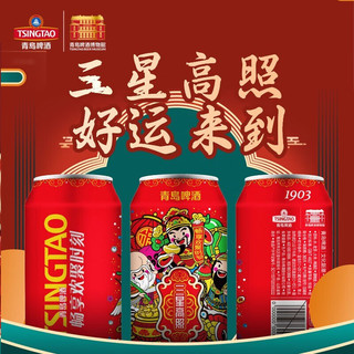 青岛啤酒博物馆（TSINGTAO BEER MUSEUM）青岛啤酒1903 青岛博物馆文创330ml栈桥风光三星高照青岛啤酒礼盒 三星高照10度330*12（散装）