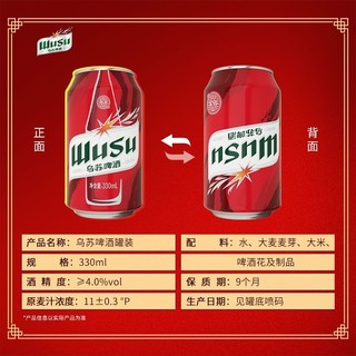 WUSU 乌苏啤酒 红乌苏小罐330ml*18罐啤酒整箱烈性啤酒听装经典