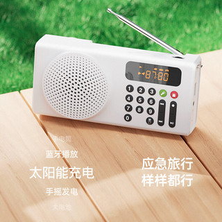 SAST 先科 V70白 收音机老人便携式播放器 全波段太阳能应急环保节能多功能播放器手摇发电照明