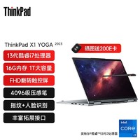 ThinkPad 思考本 联想ThinkPadX1 Yoga 360度翻转触控笔记本I7-1360P 16G内存 1T固态