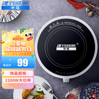 半球（PESKOE） 电磁炉 圆形家用电磁灶 2200W大功率火锅炒菜旋钮温控多功能一体电池炉电炉灶 简约白