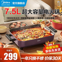 Midea 美的 烤鱼锅电火锅电烤锅电热锅烤肉锅纸包鱼多用途电炒锅 MC-HGE403001