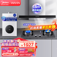 美的（Midea）顶吸欧式抽油烟机燃气灶具套装家用18大吸力深腔拢烟脱排吸油烟机煤气灶具烟灶套装厨房多件套  厨房电器