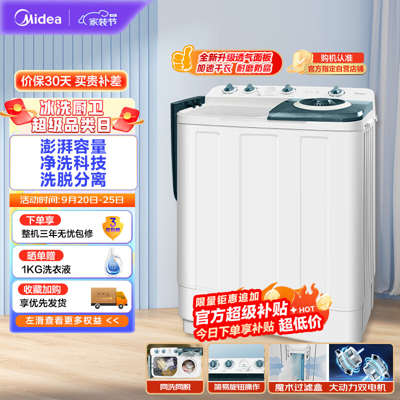 Midea 美的 双桶洗衣机半自动 MP100V515E 10公斤大容量 品牌电机 强劲净洗