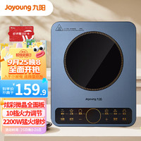 Joyoung 九陽 電磁爐電磁灶電池爐2200W家用一鍵爆炒定時多功能炫彩大面板易操作C22S-N410-A4