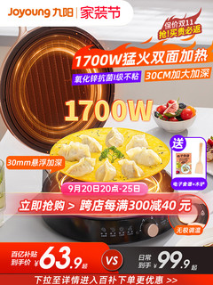 Joyoung 九阳 电饼铛家用双面加热煎饼薄饼机不粘烙饼锅深盘加大全自动煎锅