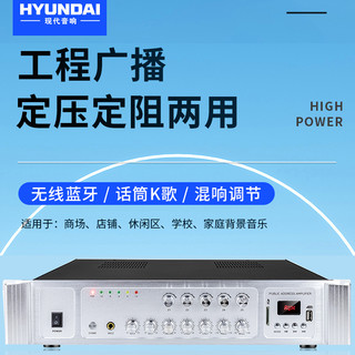 HYUNDAI SU-906专业定压大功率功放机 蓝牙功放公共广播吸顶音响吊顶喇叭五分区控音峰值功率1200W