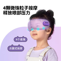 HiPee 果实健康 果实儿童护眼仪眼部按摩器润眼仪蒸汽雾化热敷按摩眼罩充电