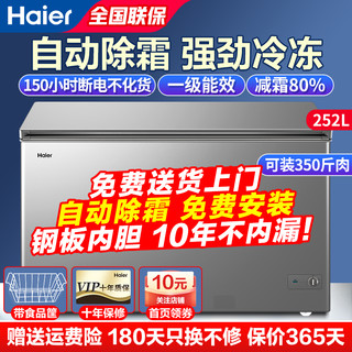 Haier 海尔 300/429/519升一级能效节能深冷速冻大容量冰柜家用全冷冻冷藏两用单温冰箱小型冷柜商用 252升冻352斤肉