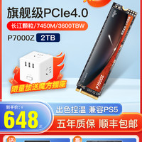 aigo 爱国者 P7000Z固态硬盘1t M.2 NVMe SSD台式机电脑笔记本ps5 pcie4