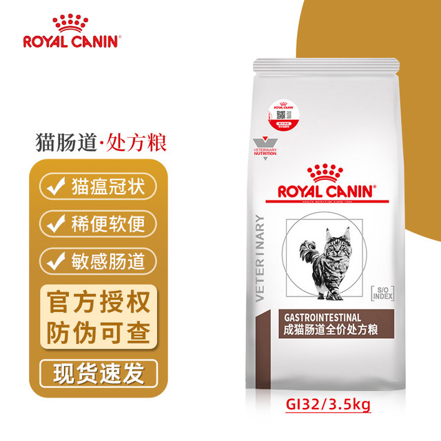 皇家 处方猫粮gi32成猫肠道处方粮全价处方猫粮 肠胃拉稀呕吐猫粮3.5KG