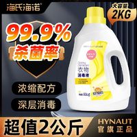 爆卖年货：海氏海诺 衣物消毒液 2kg