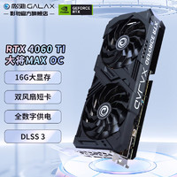 GALAXY 影驰 GeForce RTX4060TI DLSS3 AI绘图设计视频渲染电竞游戏台式机电脑显卡 影驰RTX4060TI 大将MAX OC 16G