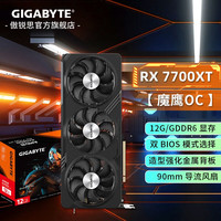 GIGABYTE技嘉 RX7000系列 RX7900XT/XTX AMD  GPU 设计游戏 台式组装机 显卡 RX7700XT GAMING OC 12G 魔鹰