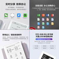 汉王 Hanvon智能办公本9701电子书阅览器电子笔记本手写记事本电纸书阅读器大屏墨水屏小说读书器看书平板pdf批注