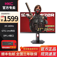 HKC 27英寸电竞显示器 2K 180Hz高刷 NanoIPS HDR400 升降旋转 MG27Q MG27Q/27英寸/2K/180HZ/DP1.4