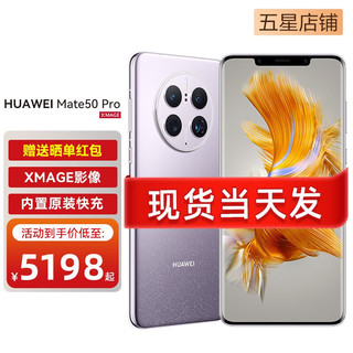 华为mate50 Pro 手机 曲面 超光变XMAGE影像 北斗卫星消息 华为鸿蒙 昆仑破晓 256GB