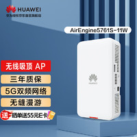 华为企业级无线AP面板吸顶 WIFI6千兆接入公司组网5G双频网络覆盖别墅全屋 AirEngine5761S-11W