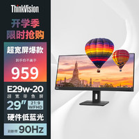 Lenovo 联想 ThinkVision) 显示屏电脑显示器液晶屏幕护眼笔记本外接 E29w-20 带鱼屏 29英寸