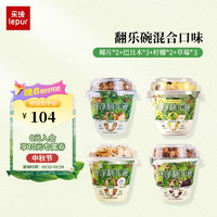 lepur 乐纯 酸奶翻乐碗纯净系列零蔗糖 (巴旦木+草莓+椰片+柠檬+榛子)*2共10杯