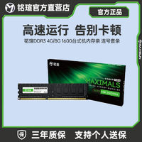 MAXSUN 铭瑄 DDR3 4g 8g 16g 1600台式机电脑内存条2条连号套条三代全兼容