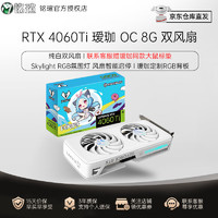 MAXSUN 铭瑄 GeForce RTX4060Ti 瑷珈双风扇