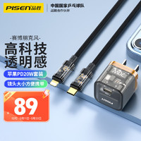 品胜 苹果充电器PD快充套装20W 苹果13充电头数据线 通用iPhone14/13ProMax/iPad华为小米手机平板插头