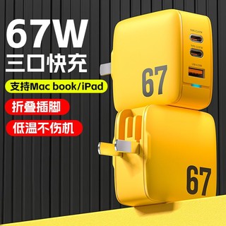 WEKOME 氮化镓67W超级快充typec多口PD充电插头器适用苹果15promax