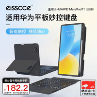 爱思克（Eisscce）适用华为matepad11保护套Air妙控键盘荣耀v8pro 酷黑色 适用华为MatePad11寸2023款