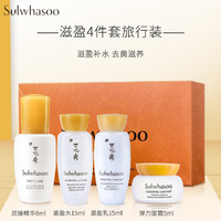 Sulwhasoo 雪花秀 护肤4件套
