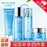 WETCODE 水密码 护肤品套装  补水四件套