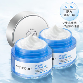 WETCODE 水密码 冰川矿泉补水霜保湿面霜50g*2化妆护肤品男女通用