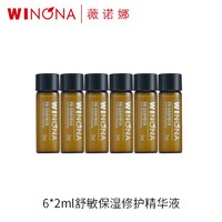 WINONA 薇诺娜 舒敏保湿特护霜精华液保湿霜乳液面霜小样 15g正装+30g小样