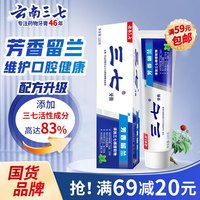 三七 牙膏 多效护理护龈防蛀固齿成人芳香留兰云南三七牙膏220g