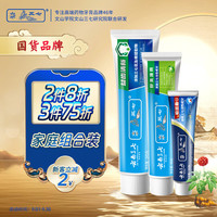 三七牙膏 清新口气缓解口臭牙龈护理家庭钜惠装薄荷+留兰145g+90g+35g