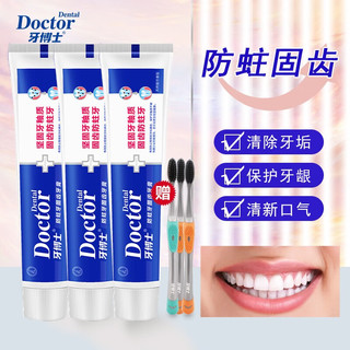 牙博士牙膏含氟防蛀牙固齿健齿去黄增白保护牙釉质160g 防蛀牙固齿160g*3支+3支牙刷