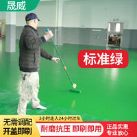 SHENGWEI 晟威 环氧地坪漆水泥地面厂房车间自流平耐磨地板漆树脂油漆20kg标准绿