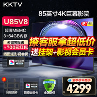 KKTV康佳 U85V8 85英寸4K超清大屏智能液晶平板全面屏电视机86